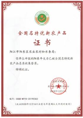 全國名特優(yōu)新農(nóng)產(chǎn)品
